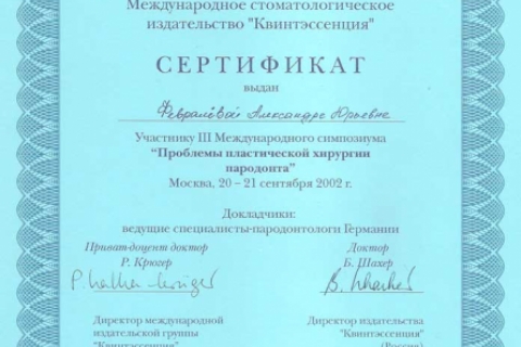 Сертификат участника симпозиума 